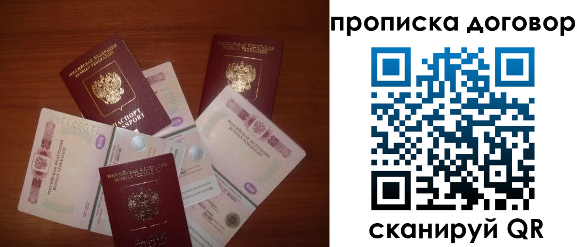 прописка для школы в Биробиджане