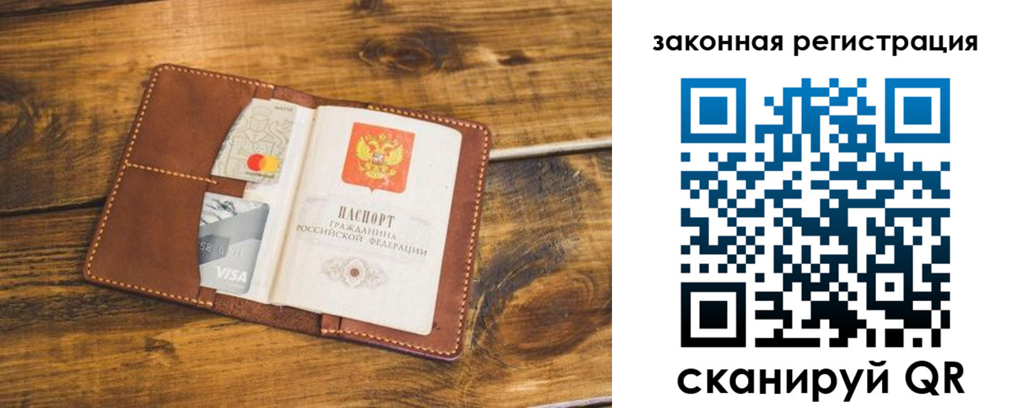 прописка поиск в Биробиджане
