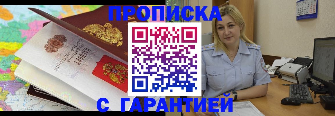 временная регистрация адрес в Биробиджане