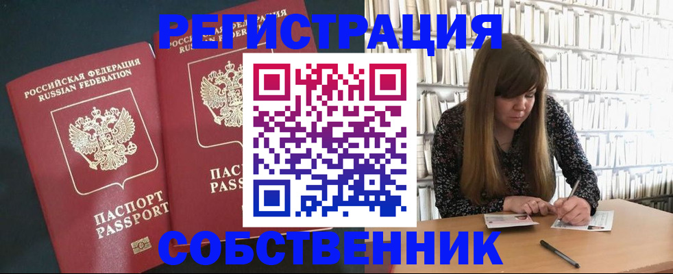 прописка законно в Биробиджане