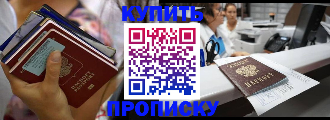 прописка для школы в Биробиджане