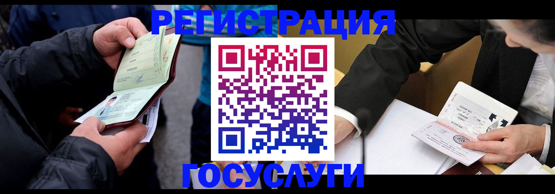 регистрация для дет. сада в Биробиджане