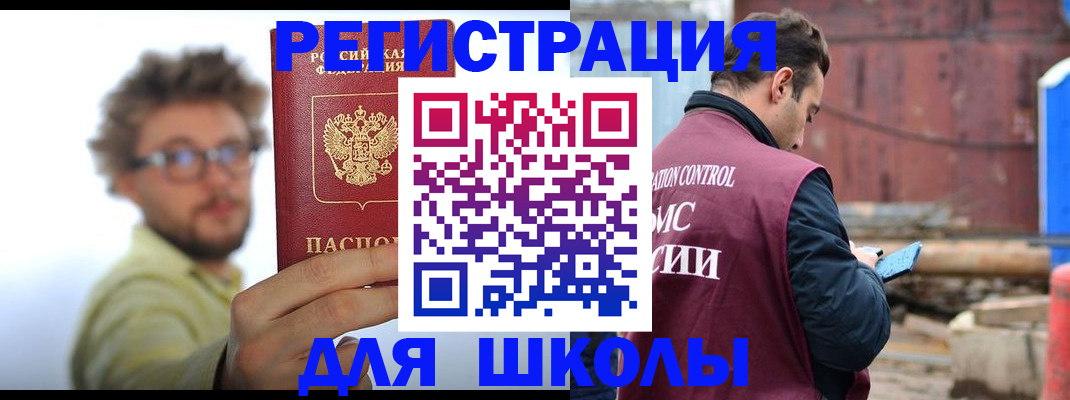 прописка штамп в Биробиджане