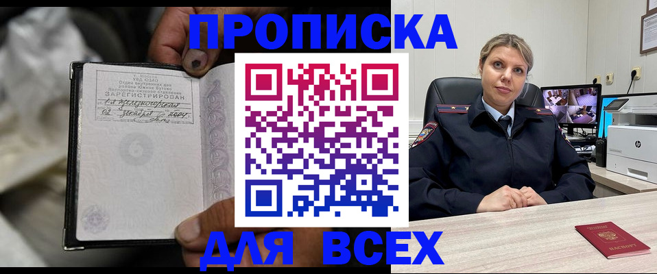 где прописаться в Биробиджане