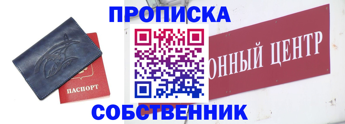 временная регистрация для всех в Биробиджане