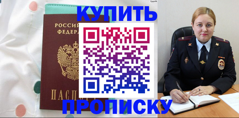 временная регистрация для школы в Биробиджане