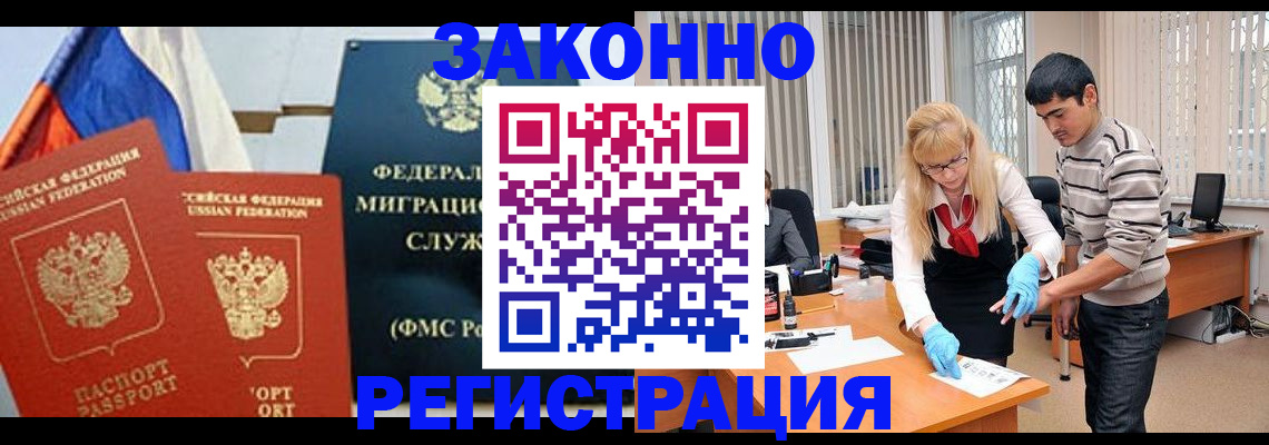 прописка паспорт в Биробиджане