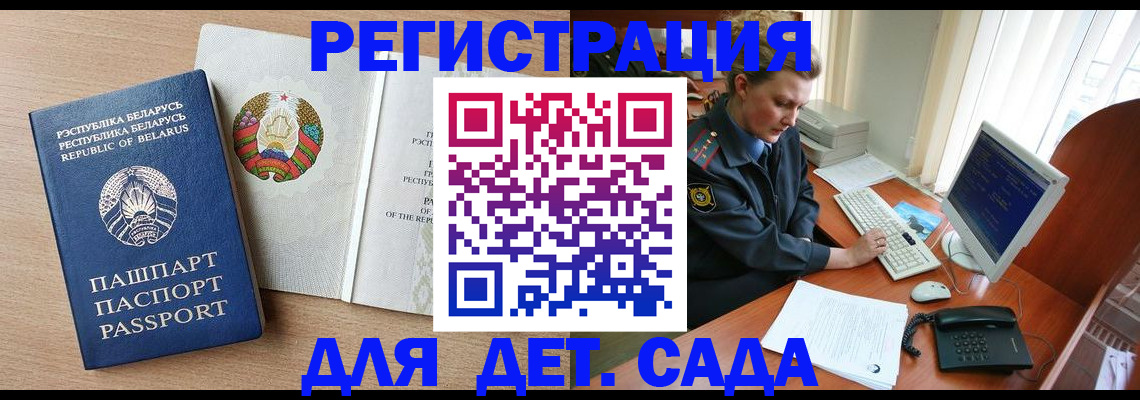 прописка ребенка в Биробиджане